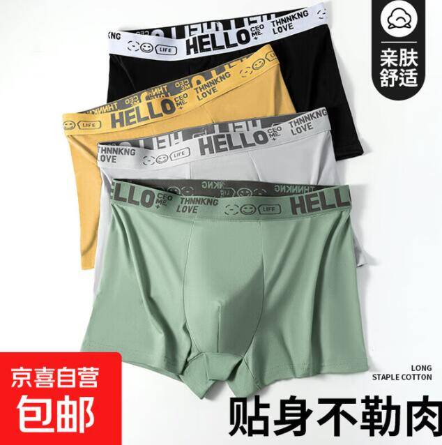 4.69HELLO中腰男士内裤 柔软透气弹力佳