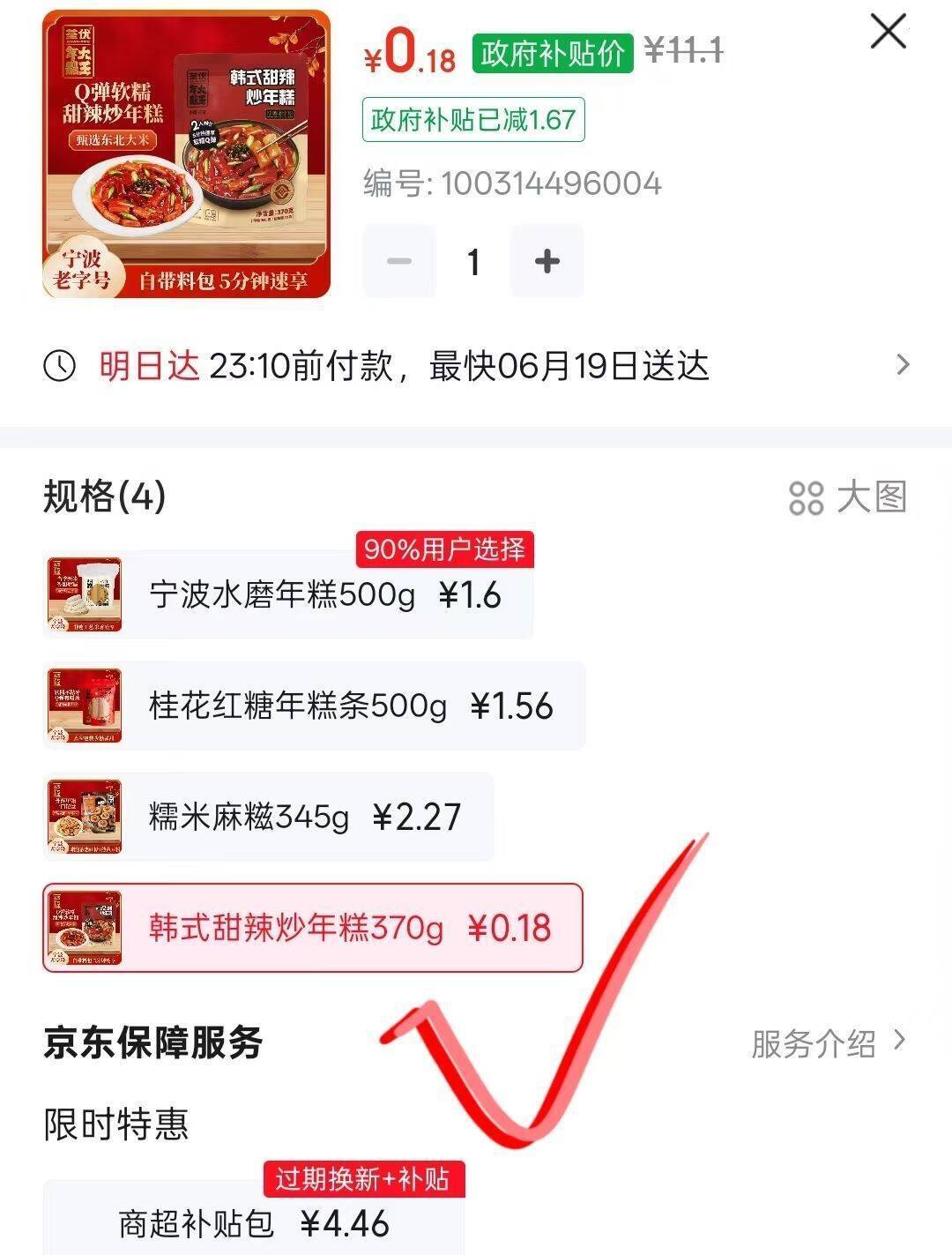 韩式辣炒年糕370g仅需0.1元！早市超市5折券手慢无
