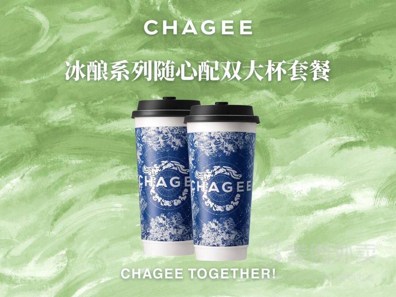 霸王茶姬冰酿系列双大杯套餐兑换券，券后价仅需30.80元