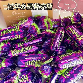 9.9元包邮！俄罗斯 风味紫皮糖500g