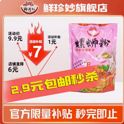 3.5元包邮！正宗柳州螺蛳粉300g*3件