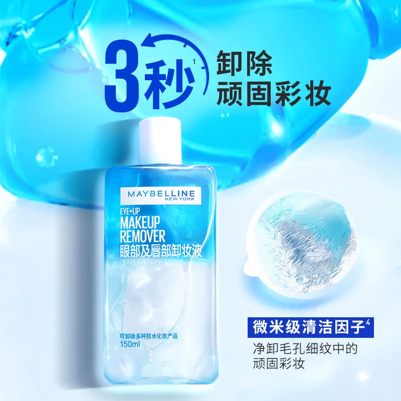 美宝莲眼唇卸妆水150ml