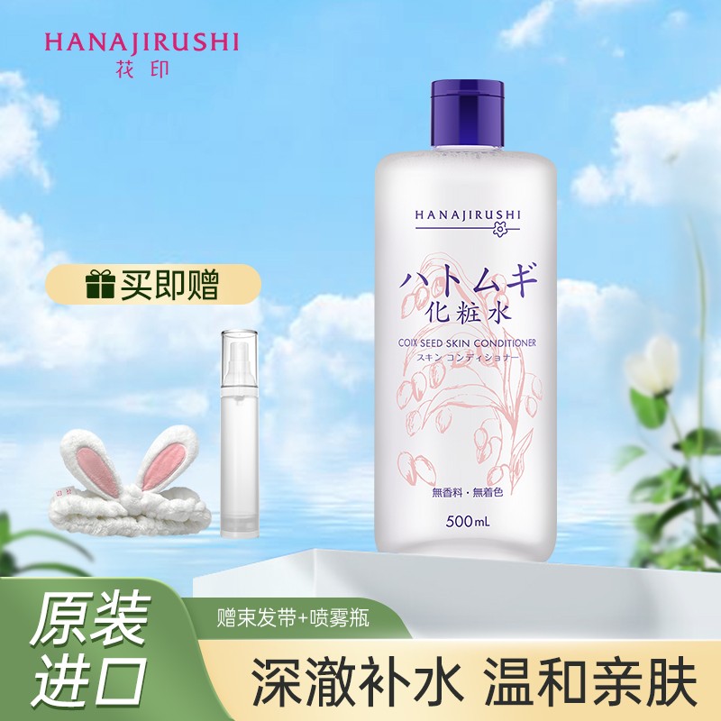 【官方旗舰店】花印 薏苡仁化妆水 500ml（赠送束发带+喷雾瓶）