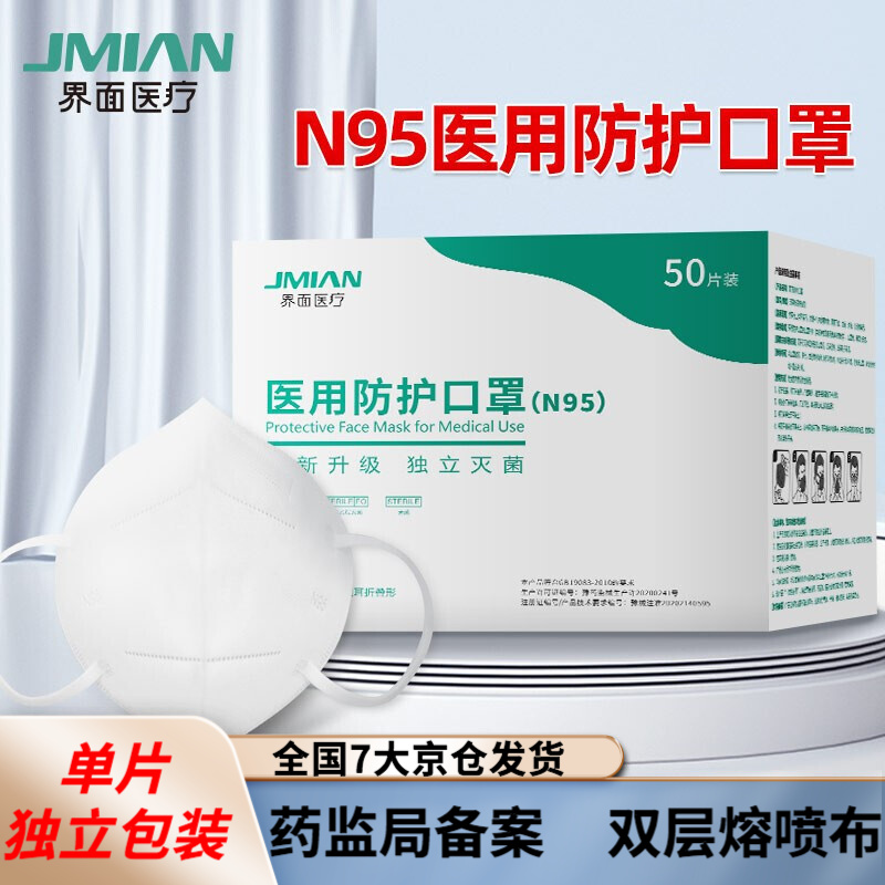 漏洞好价京仓发货94.5得100片界面n95医用独立装口罩