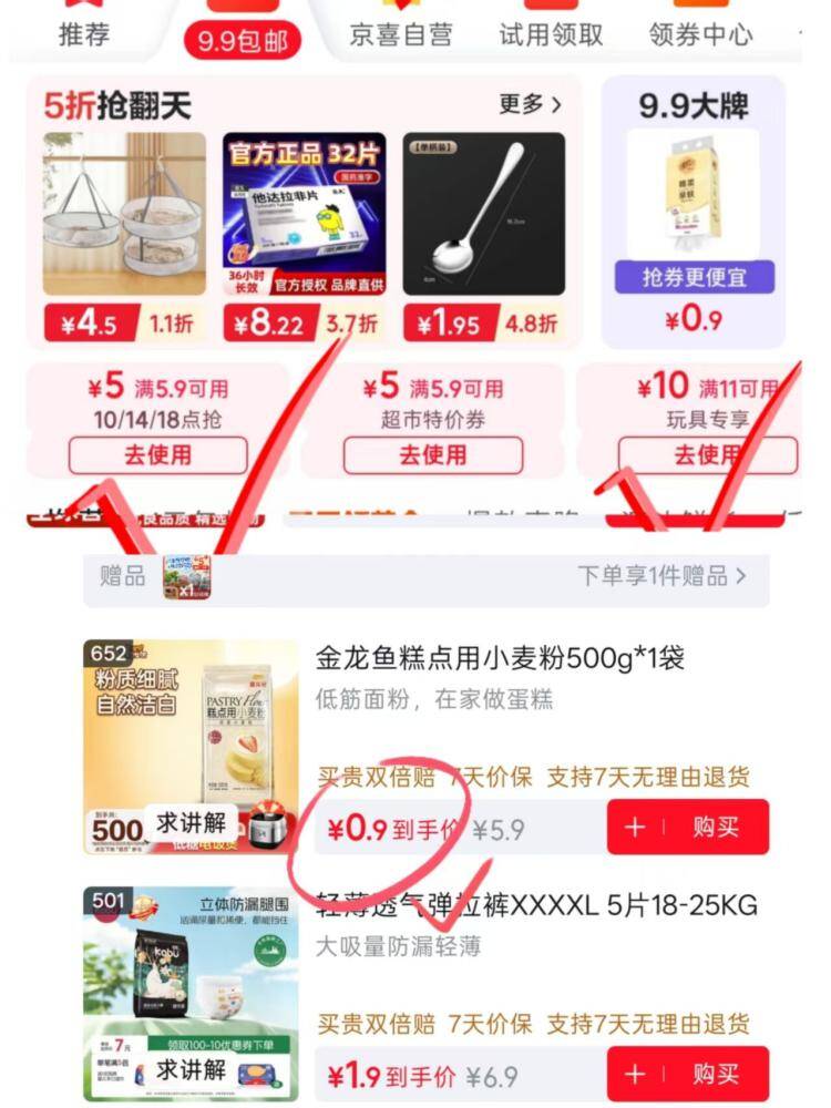金龙鱼小麦粉500g最终到手价0.01元