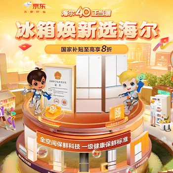 京东 冰箱焕新选海尔 国家补贴至高享8折