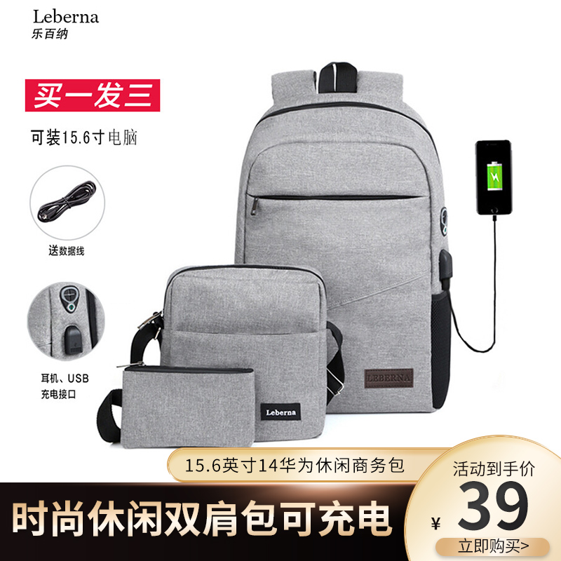 【出行必备】双肩包男女背包三件套