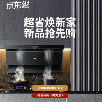 京东 万家乐夏日狂欢季 以旧换新至高立减10%