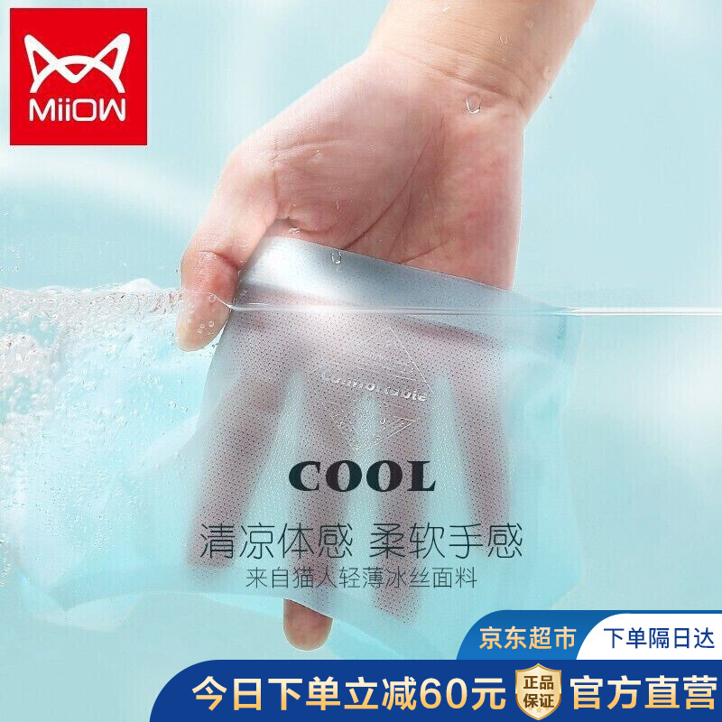 【旗舰店】猫人MiiOW 冰丝无痕内裤女士 3条装