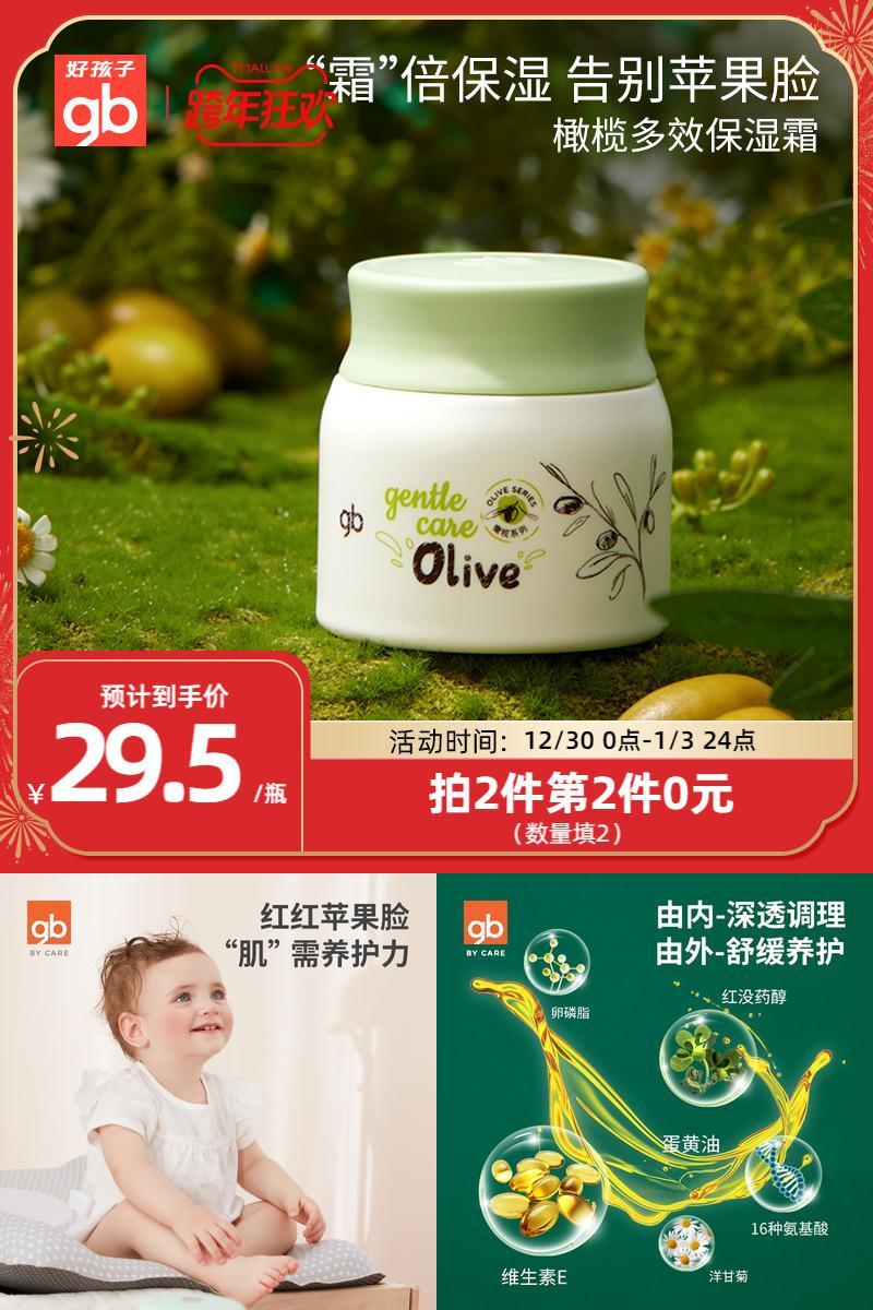 【第二件0元】好孩子多效润肤霜面霜