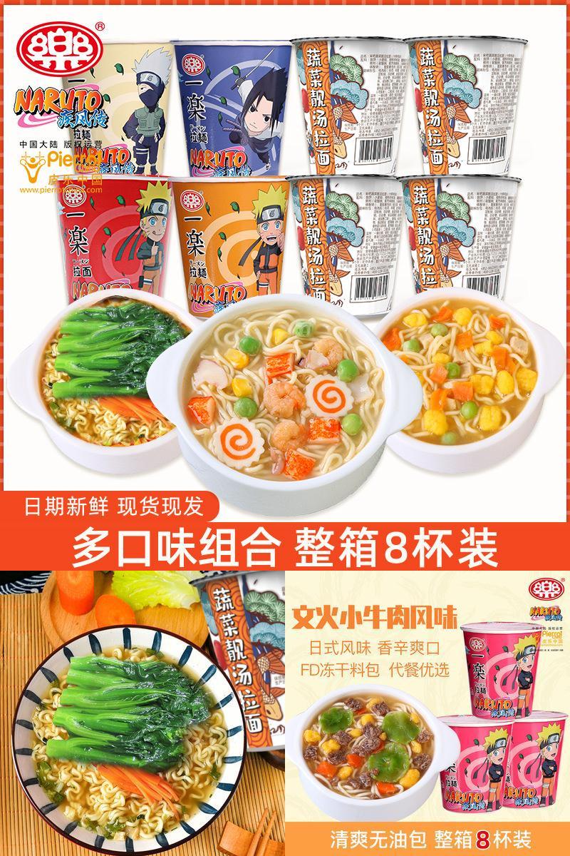 火影忍者！一乐呆吧混合口味杯面拉面8杯