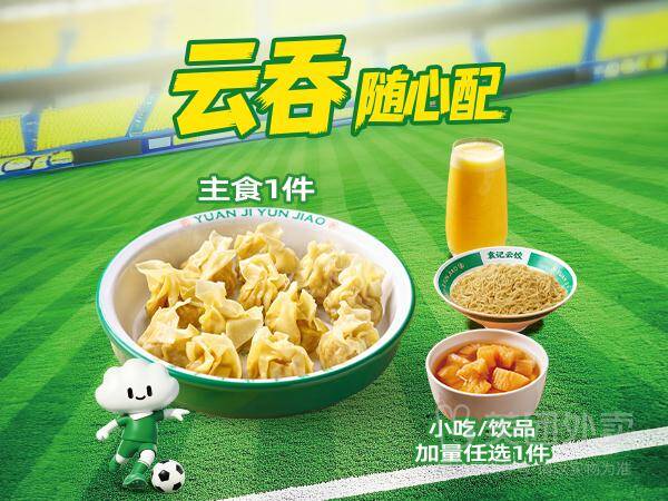袁记云饺超值云吞2件套兑换券，券后价仅需19.90元