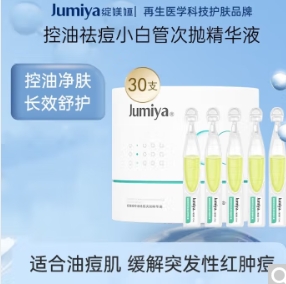 19.9元包邮！绽媄娅 祛痘次抛精华液30支1.5ml*30支