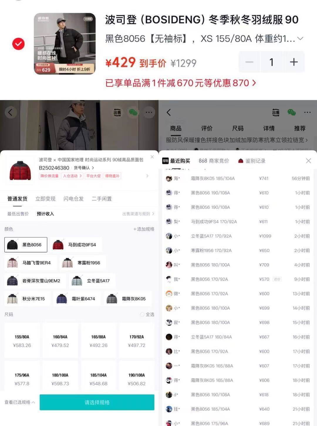 波司登地理联名羽绒服限时429元，得物售价599元优先选黑灰