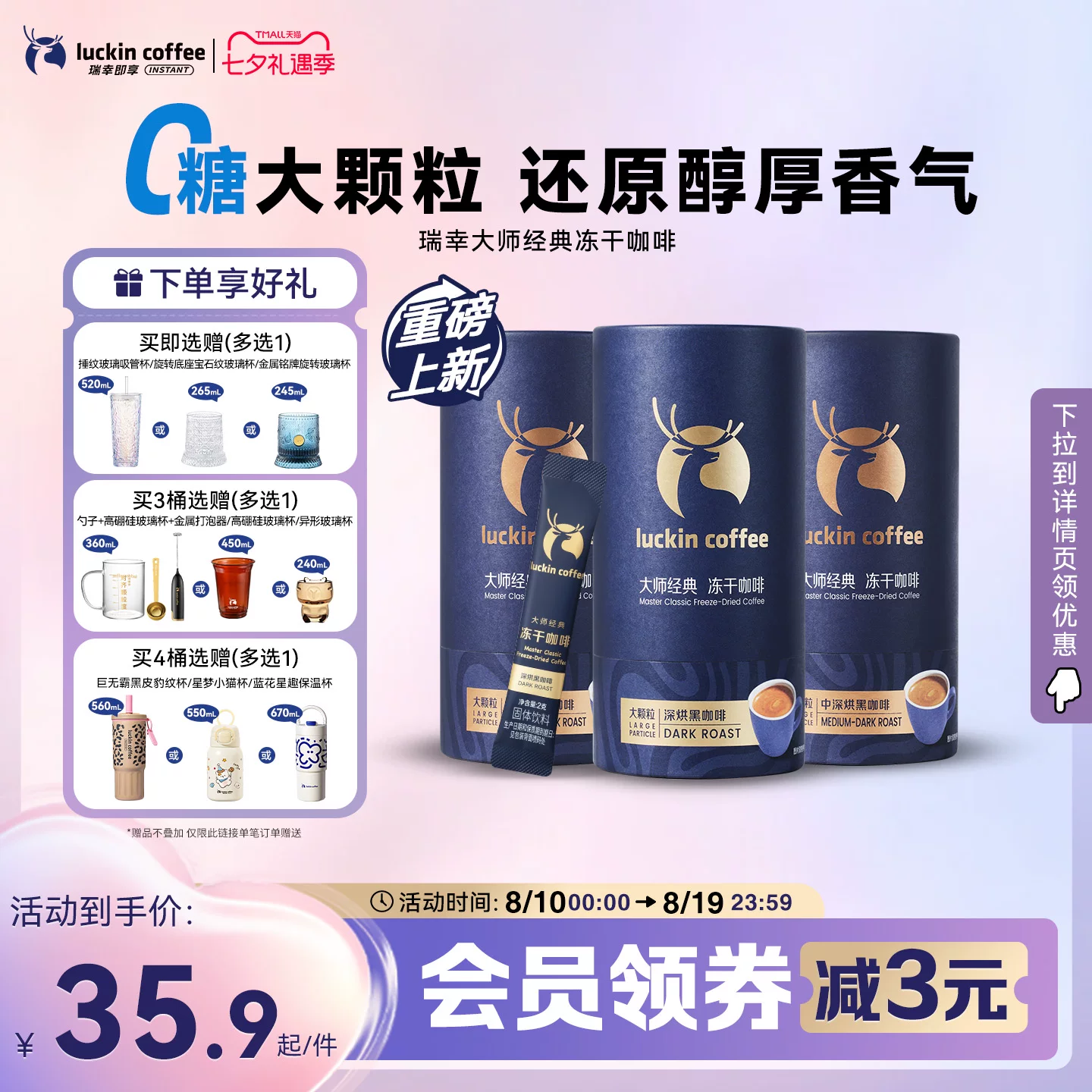 送杯子！瑞幸即享咖啡大颗粒冻干咖啡18袋