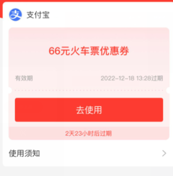 支付宝 试试抽66元无门槛火车票