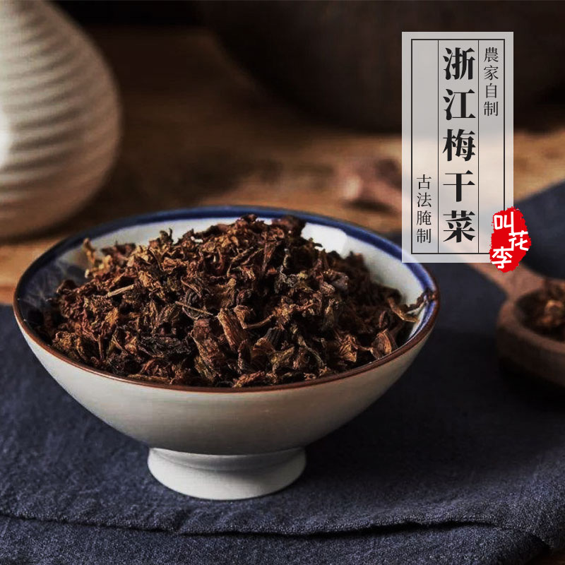 【干净无沙！】叫花李梅干菜500g