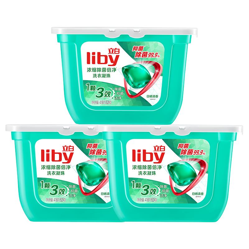有赠品！立白除菌洗衣凝珠3盒共156颗
