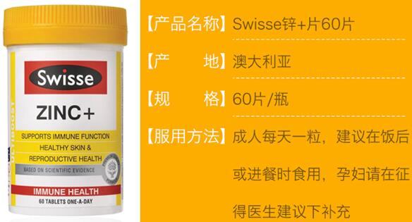 Swisse 补锌片锌 60片,特价AU$7.97(约36元)