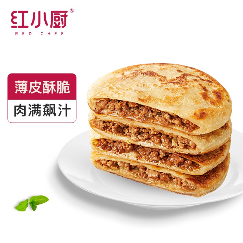 【旗舰店！plus到手49.9】红小厨 牛肉馅饼  2.1kg/20片