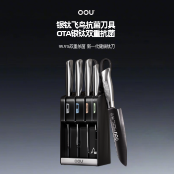 京东 OOU银钛抗菌刀具套装 晒单送吹风机或直发梳