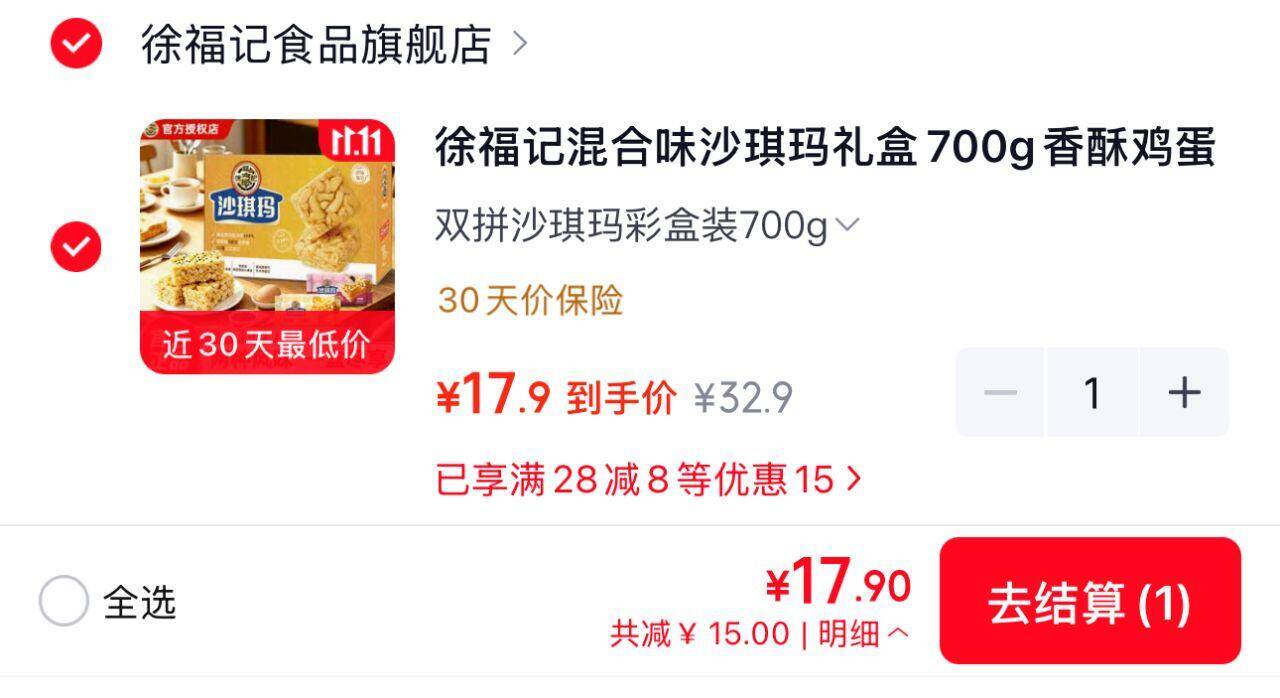 徐福记沙琪玛700g仅需17元！国民老牌轻甜不腻