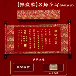 89.9元包邮！买买熊 名师手写订婚书【两姓联姻+锦盒】