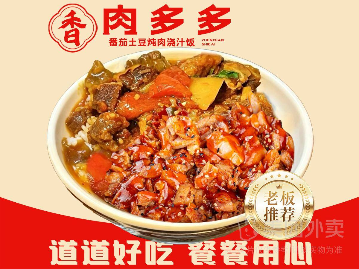 爆款番茄土豆炖肉+奥尔良烤肉套餐，券后价15.50元