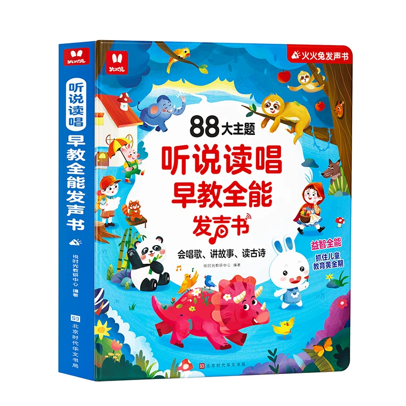 火火兔有声书 中英双语