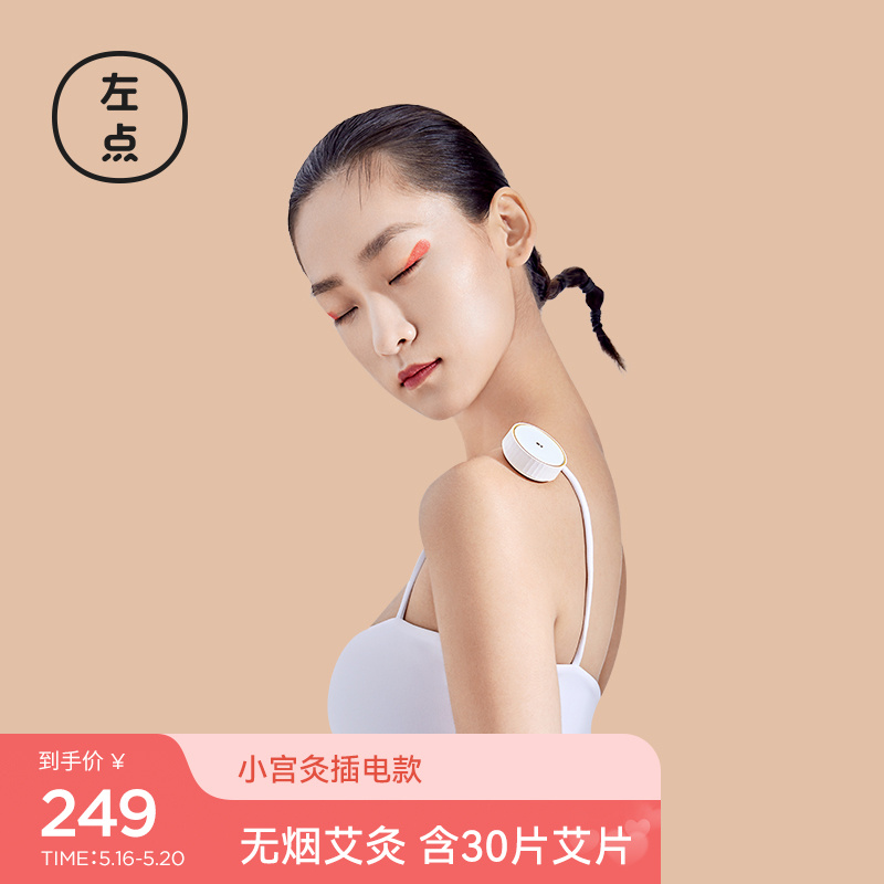  左点 智能小宫灸1盒2个装（含30片艾饼）