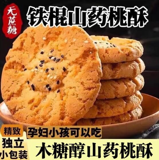 思华梦铁棍山药桃酥500g箱装到手价8.9元