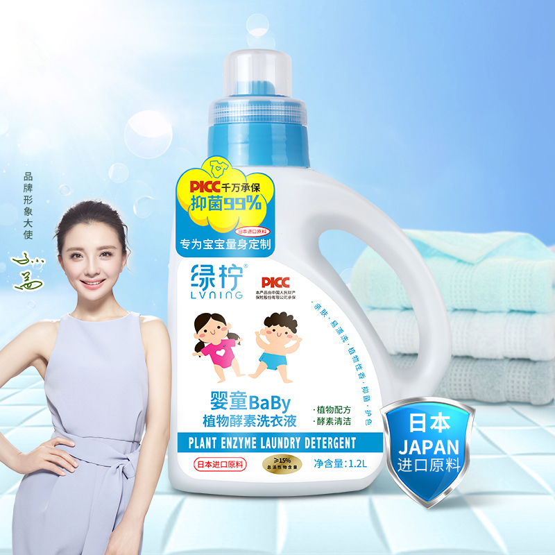 绿柠婴儿童洗衣液日本进口原料1.2L