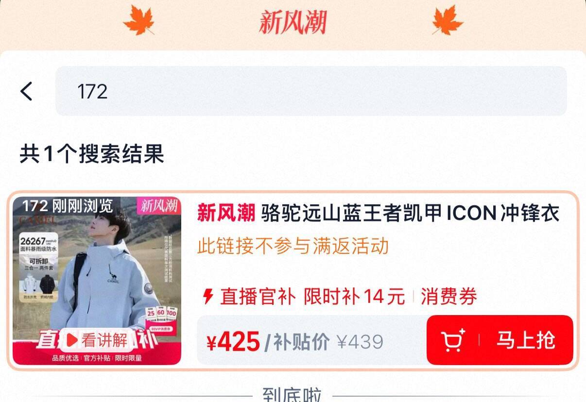 骆驼王者铠甲外套直播间专享：立减47元叠加买三免一