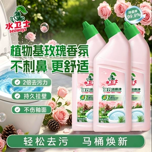 水卫士玫瑰香氛洁厕灵马桶清洗剂洗厕所清洁剂强力去污去黄除臭味
