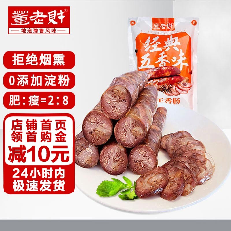 【JD旗舰店】董老财   手工风干香肠  经典五香香肠500g*1袋