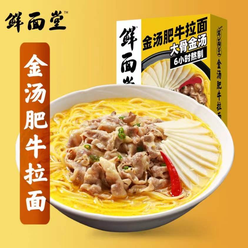 【旗舰店】西贝 鲜面堂 金汤肥牛拉面*3盒