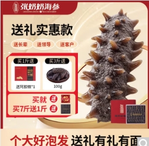 992.5元！张奶奶 大连深海底播淡干海参（非即食） 250g礼盒装（35-45头）