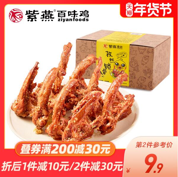 31.8元包邮！紫燕百味鸡 孜然鸭锁骨真空礼盒 408g*2件
