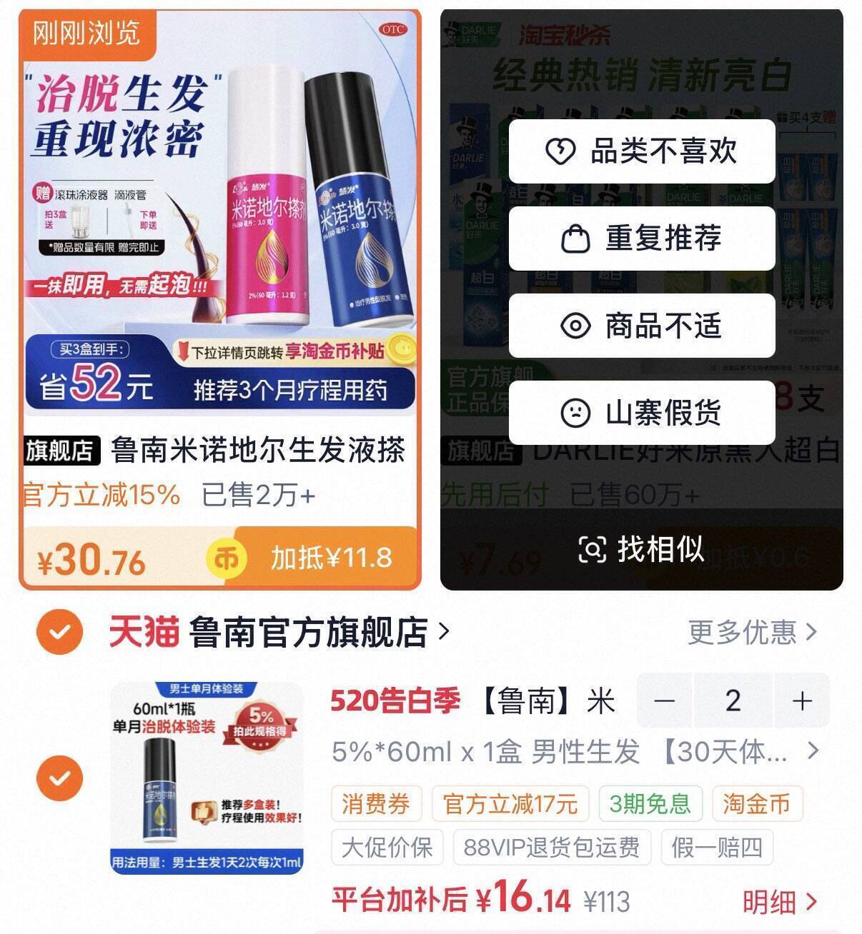 鲁南米诺地尔擦剂2件仅38元