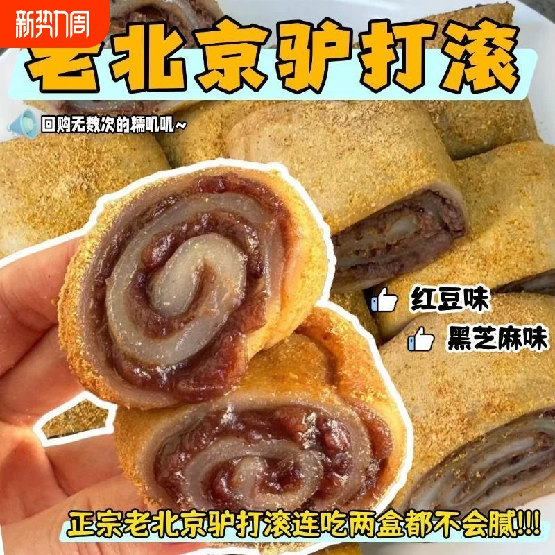 【糯叽叽】手工驴打滚4盒*218g