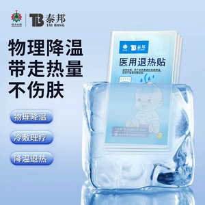 云南白药医用退热贴夏天冰凉贴降温手机降温贴退散热冷贴夏季清凉