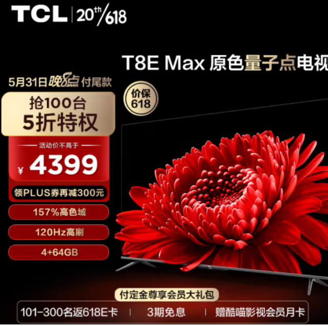 【京东】20点一波电视好价可汇总参考