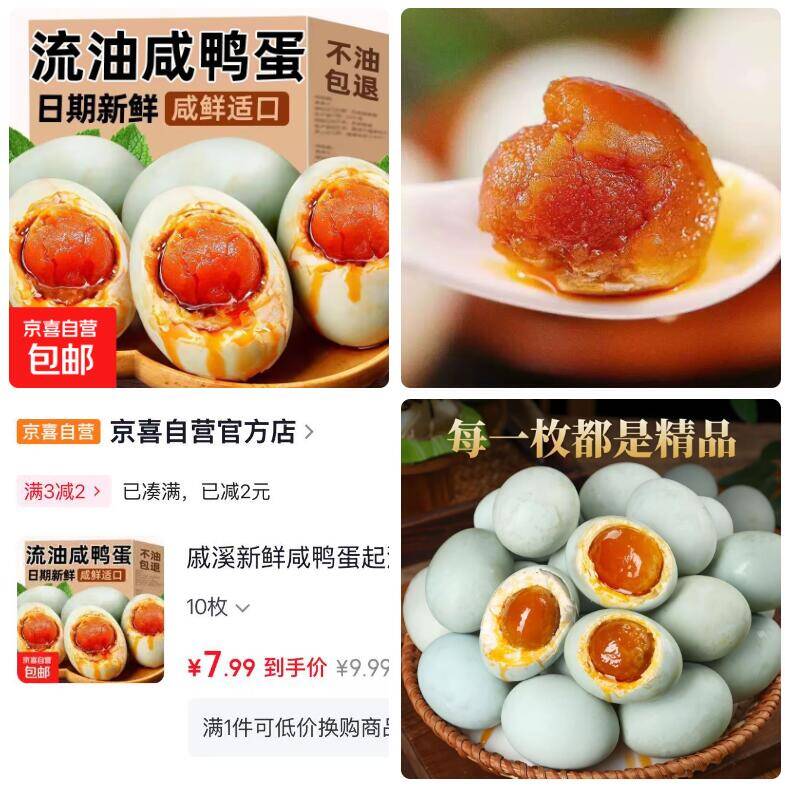 新鲜咸鸭蛋40g*10枚 到手价7.99元