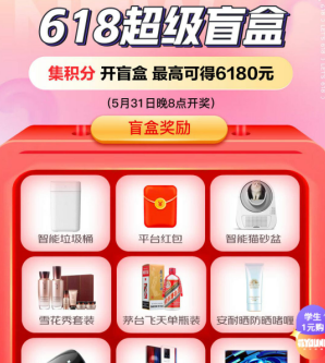 京东app  抽盲盒