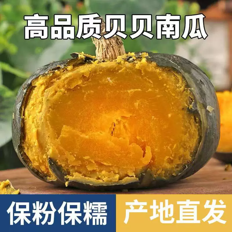 贝贝南瓜4.5斤