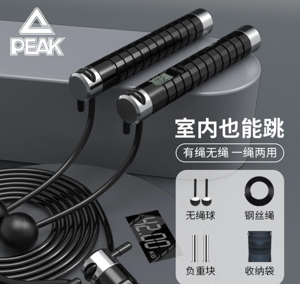 17.9元，PEAK 匹克 计数跳绳 黑银色 