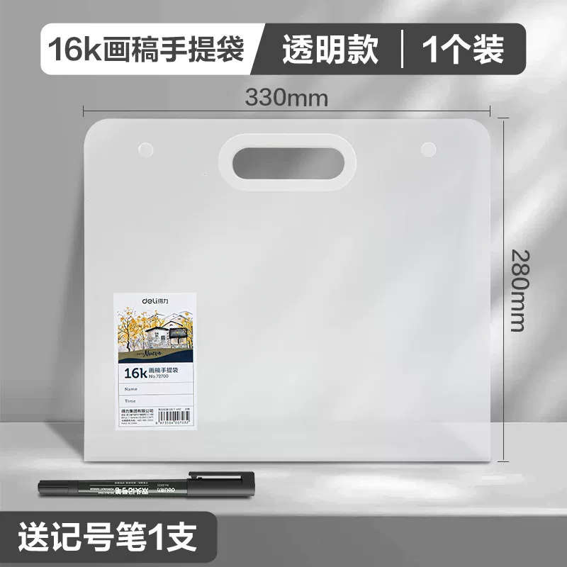 得力画稿收纳册A4