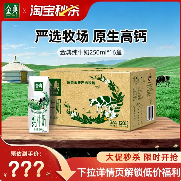 金33.5元包邮！典旗舰店纯牛奶250ml*16盒