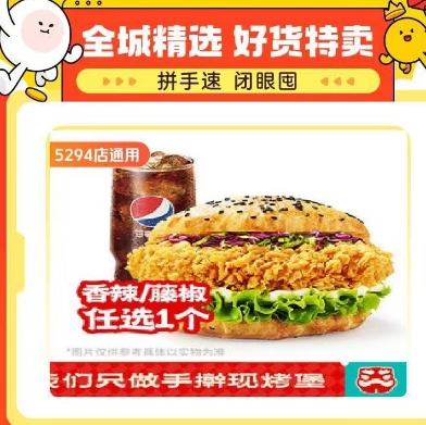 【美团】6.9元，塔斯汀辣堡可乐2件套