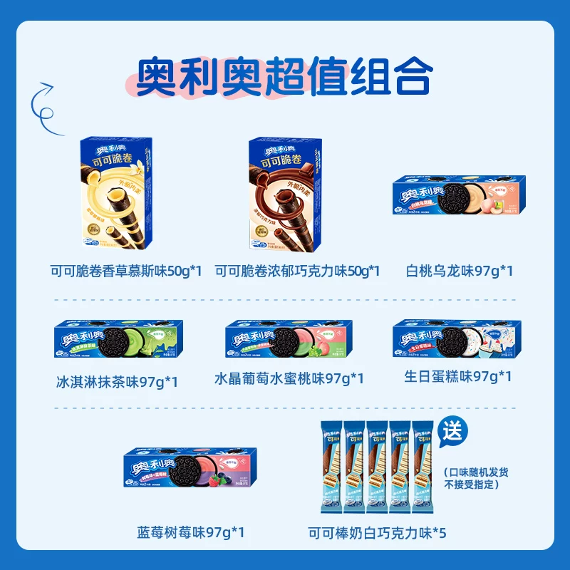 奥利奥夹心饼干云朵蛋糕可可棒多款组合经典下午茶办公室小零食